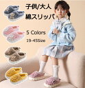 「即納可愛いスタイル　ルームシューズ かわいい 子供/大人 男女兼用 5 Colors おしゃれで暖かい部屋用スリッパ 子供 レディース メンズ 室内 冬 19-45Size