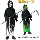 即納鎌 ハロウィン コスプレ 仮装 死神 ロング マント フード付き コート キッズ 魔法使い ローブ 悪魔 サタン デビル ホラー 怖い 仮装 衣装 マント 子供用 吸血鬼 パーティー 鬼 おに おばけ ヴァンパイア ゾン コスチューム100 110 120 130 140 150