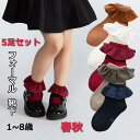 【5足セットで!新学期応援SALE】綿 女の子 フォーマル 靴下 キッズ ショート丈 レースフリル 11-13 13-15 15-17入学式 卒業式 卒園式 結婚式 発表会 七五三 メール便可