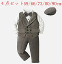 子供服フォーマルセット春と秋の子供服赤ちゃん帽子馬甲ハ衣紳士服四点セットの男児服男の子 入園59cm 66cm 73cm 80cm 90cm送料無料