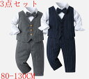 男の子 子供 スーツ 3点セット 80~130cm キッズ フォーマル セットアップ ベビー 子供服 タキシード 初節句 小学生 入園式 卒園式 入学式 卒業式...