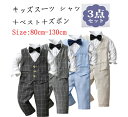 子供服 キッズ フォーマル スーツ ブレザー 男の子 ベビー服 3点セット 蝶ネクタイ付き シャツ/ベスト/パンツ 卒園式 入園式 七五三 お宮参り タスーツ ...