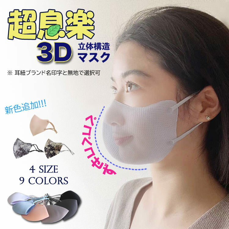 超息楽夏用3Dマスク冷