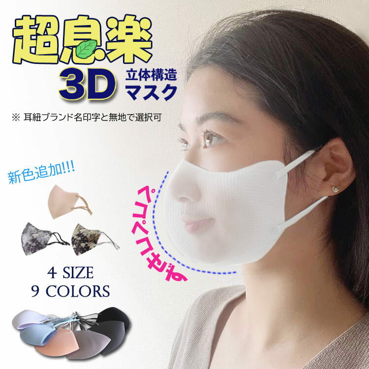 超息楽夏用3Dマスク 抗菌消臭 ペコ