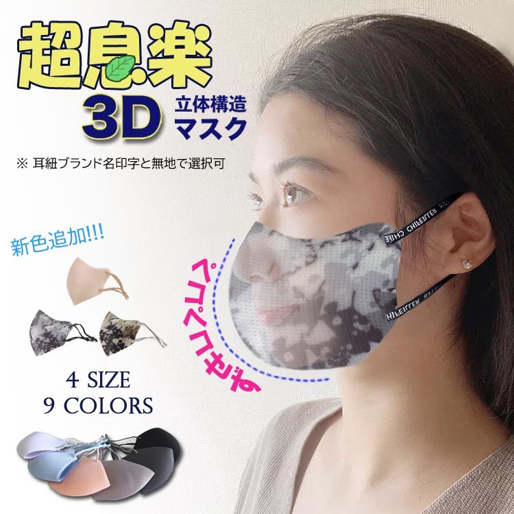 超息楽夏用3Dマスク冷感も登場！マスク 洗える超息楽3Dマスク 冬用マスク 冷感接触マスク 3枚入（3歳から家族揃いマスク)　親子マスク洗えるマスク3Dマスク家族セット4層構造 立体 紫外線 UPF50+ 蒸れにくい 春秋冬用　防寒マスク保温　飛沫 花粉対策　お試し3歳から