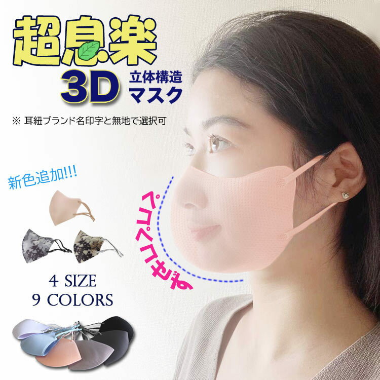 超息楽夏用3Dマスク冷感登場! 冬用マスク 10...の商品画像