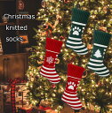 クリスマスニット靴下 クリスマスニットストッキング クリスマスニットアクセサリーは、クリスマスツリー、暖炉、階段にかけることができます。贈り物をする プレゼントを詰める 4種類 赤色 緑色 犬爪 雪片