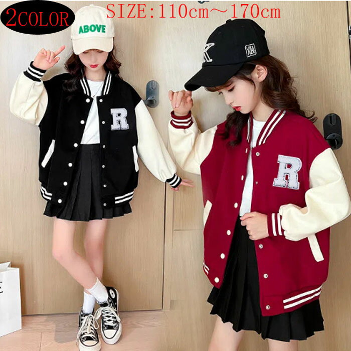 女の子 キッズスタジャン ジャンパー ジャケット 女の子 キッズ スプリングコート バイカラー アウター ブルゾン子供服 長袖 通気性抜群 野球服 ジュニア カジュアルコーデ シンプル 上着 スウェット 春 秋 冬 通園 通学 女児 ブラック レッド送料無料