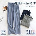 ルームパンツ ルームウェア 春 夏 秋 冬 メンズ レディース リラックスパンツ 長パンツ ナイトウェア ダブルガーゼ 2重ガーゼ 長パン ロング丈 ボトムス ズボン パジャマ 綿 寝巻き 部屋着 ウエストゴム 女性用 カジュアル ひも付き m/l/xl送料無料
