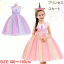 子供リトル ユニコーンドレス ハロウィン クリスマス 結婚式 発表会 お遊戯会 子供服 ワンピース 仮装 コスプレ ドレス 女の子 子供 キッズ ピンク パープル ユニコーン 送料無料