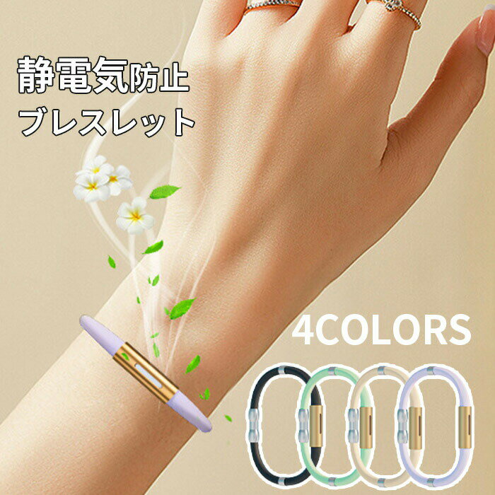 静電気除去ブレスレット 静電気防止ブレスレット ブレスレット 静電気除去グッズ バングル 静電気防止グッズ 静電気防止 腕輪 おしゃれ デザイン シンプル 父の...