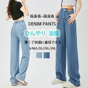 デニムパンツ レディース 大きいサイズ 高身長 低身長 夏 ワイドパンツ デニム ウェストゴム ハイウェスト 細見え パンツ ロング丈 ひんやり 接触冷感 ロン...