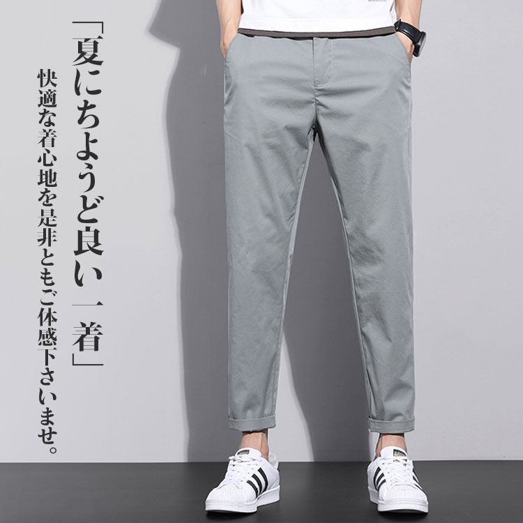 チノパン メンズ 9分丈 メンズ アンクルパンツ 薄手 ズボン ゆったり ロングパンツ パンツ スキニーパンツ ストレッチ 九分丈 おしゃれ カジュアルパンツ ウエストゴム 伸びる イージーパンツ スリム シンプル シルエット送料無料