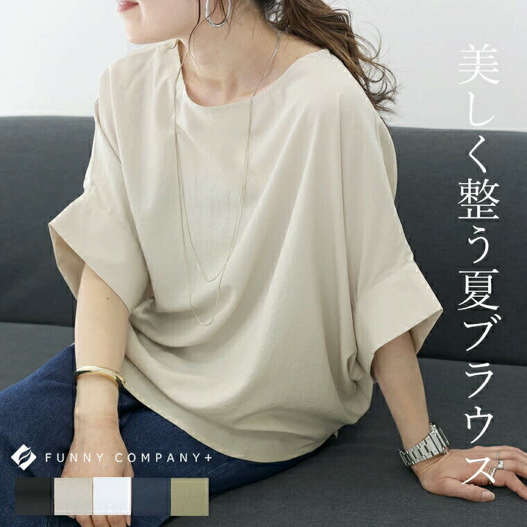 エステルローン華奢見えドルマンブラウス ブラウス エステルローン ドルマン マット 速乾 ボートネック 大人 春 夏 30代 40代 レディース夏の女性レトロで怠惰なスタイルコウモリの袖五分袖シャツ女装上着送料無料のサムネイル