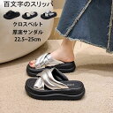 ミュール 厚底 サンダル レディース クロスベルト 厚底サンダル プラットフォーム 軽量 歩きやすい スリッパ ストラップサンダル コンフォート 履きやすい 痛...