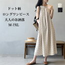 ロングワンピース ドット柄 ワンピース ノースリーブ レディース 綿麻風 大きいサイズ 夏 ドット柄ワンピース ゆったり 体型カバー aラインワンピース ふんわり ボリューム 軽い ロング丈 フレアワンピース キャミワンピース 着痩せ お洒落送料無料