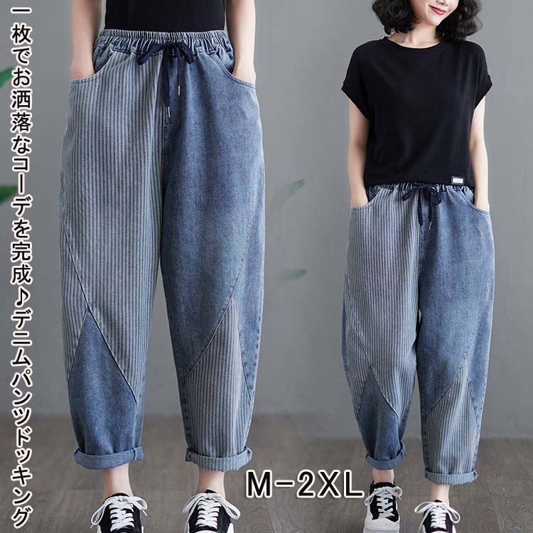 デニムパンツ レディース ウエストゴム ロング丈 ストライプ ドッキング リボン バルーンパンツ ポケット付き ボトムス ゆったり ロングパンツ カジュアル テーパードパンツ 通勤 オフィス 着痩せ 美脚送料無料