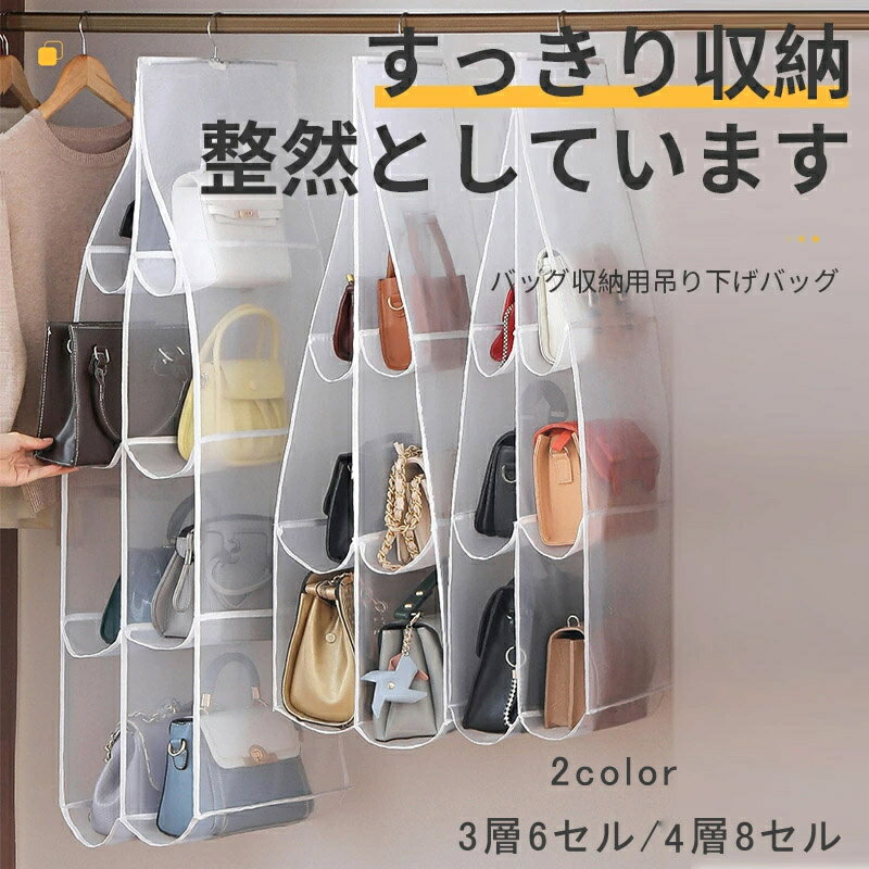 包收纳悬挂式衣架包悬挂衣架包收纳支架悬挂包收纳架包架6个收纳8个收纳柜壁挂式防尘型防塌送料無料