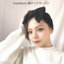 kusakura 刺子ヘアターバン サウナ ヘアターバン ブラック アイボリー レディース プレゼント ギフト かわいい 洗顔