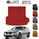 BMW 3シリーズ グランツーリスモ F34 BIO PURE MAT クッションコイル ラゲッジマット BMW 3 SERIES F34 ロードノイズ低減マット