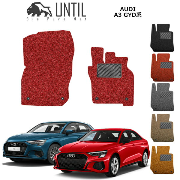 アウディ　A3　セダン　スポーツバック　8Y　GYD系　運転席+助手席専用　BIO PURE MAT　クッションコイ..