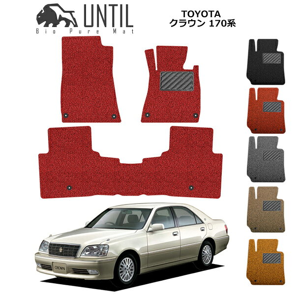 樂天商城 - 【UNTIL バイオピュアマット コイルマット フロアマット 車　防水　汚れ防止】TOYOTA クラウン 170系 BIO PURE MAT クッションコイル トヨタ CROWN 170 ロードノイズ低減マット