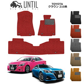 【UNTIL バイオピュアマット コイルマット フロアマット 車　防水　汚れ防止】TOYOTA クラウン 210系(GRS20) BIO PURE MAT クッションコイル トヨタ CROWN ロードノイズ低減マット