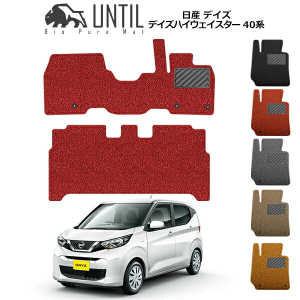 日産 デイズ デイズハイウェイスター 40系 BIO PURE MAT クッションコイル NISSAN DAYZ 40 ロードノイズ低減マット