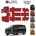 三菱　デリカ D5　D:5　CV1W系　7人・8人乗り対応　BIO PURE MAT　クッションコイル　MITSUBISHI　DELICA　D5　D:5　CV1W　ロードノイズ低減マット　【UNTIL　バイオピュアマット　コイルマット　フロアマット　車　防水　汚れ防止】