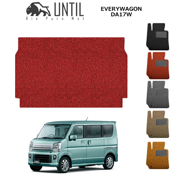 Rakuten - 【UNTIL バイオピュアマット コイルマット トランクマット 車　防水　汚れ防止】スズキ エブリィワゴン DA17W BIO PURE MAT クッションコイル ラゲッジマット SUZUKI EVERYWAGON ロードノイズ低減マット