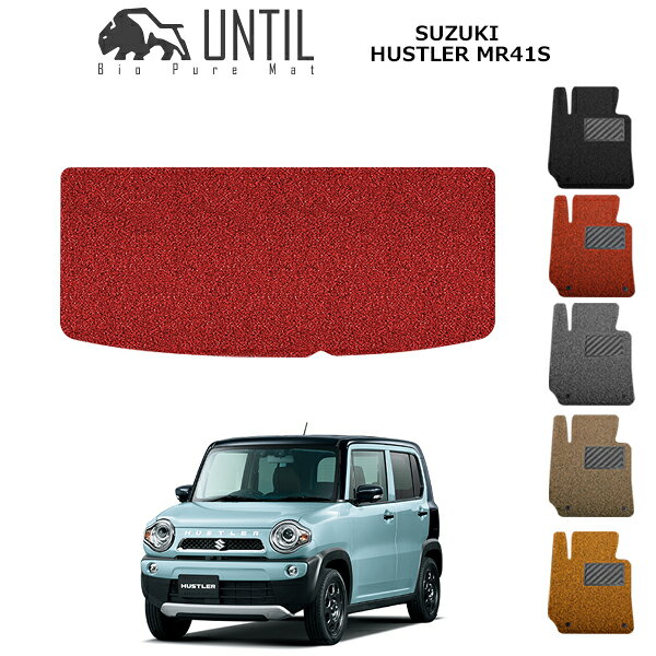 Rakuten - 【UNTIL バイオピュアマット コイルマット トランクマット 車　防水　汚れ防止】スズキ ハスラー(CVT専用)【ワイドタイプ】　MR31S MR41S BIO PURE MAT クッションコイル ラゲッジマット SUZUKI HUSTLER ロードノイズ低減マット