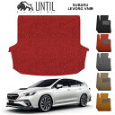 スバル 新型 レヴォーグ レヴォーグ レイバック VN系 ラゲッジマット BIO PURE MAT クッションコイル SUBARU LEVORG LEVORG LAYBACK VN ロードノイズ低減マット 【UNTIL バイオピュアマット コイルマット トランクマット 車 防水 汚れ防止】(2)