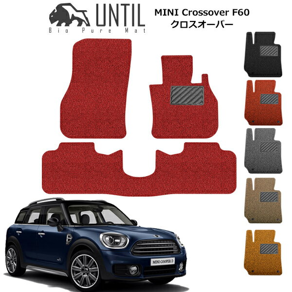 【UNTIL バイオピュアマット コイルマット フロアマット 車　防水　汚れ防止】MINI ミニ ク