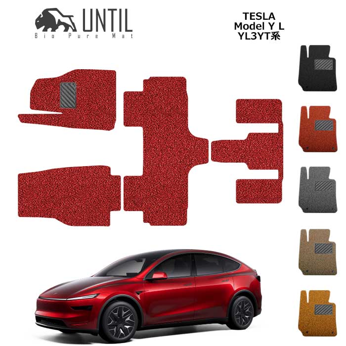 テスラ　モデルYL　YL3YT系　モデルY　ロングレンジ　6人乗り　フロアマット　BIO PURE MAT　クッションコイル　TESLA　MODELYL　MODEL　YL　ロードノイズ低減マット　