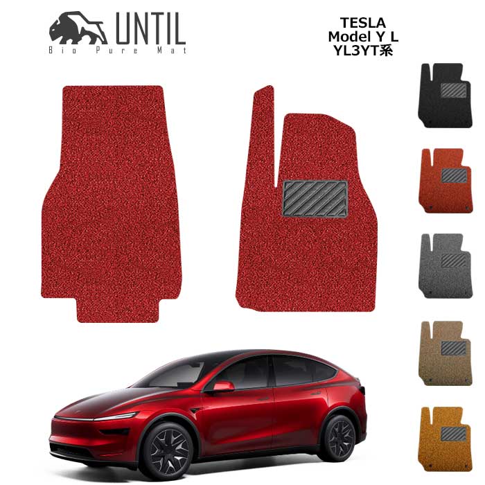 テスラ　モデルYL　YL3YT系　モデルY　ロングレンジ　運転席+助手席専用　フロアマット　BIO PURE MAT　クッションコイル　TESLA　MODELYL　MODEL　YL　ロードノイズ低減マット　