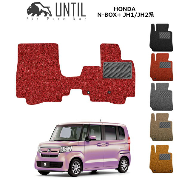 樂天商城 - 【UNTIL バイオピュアマット コイルマット フロアマット 車　防水　汚れ防止】ホンダ N-BOX+/N-BOX+カスタム JF1/JF2系 マイナーチェンジに対応 運転席+助手席専用 BIO PURE MAT クッションコイル HONDA N-BOX+/N-BOX+CUSTOM　ロードノイズ低減マット