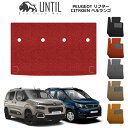 プジョー　リフター　シトロエン　ベルランゴ　フィアット　ドブロ　共用　7人乗り専用　BIO PURE MAT　ラゲッジマット　RIFTER　BERLINGO　DOBLO　ロードノイズ低減マット　