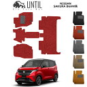 日産 サクラ B6系 BIO PURE MAT クッションコイル NISSAN SAKURA B6 ロードノイズ低減マット 【UNTIL バイオピュアマット コイルマット フロアマット 車 防水 汚れ防止】
