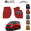 【UNTIL バイオピュアマット コイルマット フロアマット 車 防水 汚れ防止】日産 サクラ B6系 運転席+助手席専用 BIO PURE MAT クッションコイル NISSAN SAKURA B6 ロードノイズ低減マット
