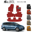 【UNTIL バイオピュアマット コイルマット フロアマット 車 防水 汚れ防止】フォルクスワーゲン シャラン 7N系 BIO PURE MAT クッションコイル VW SHARAN ロードノイズ低減マット