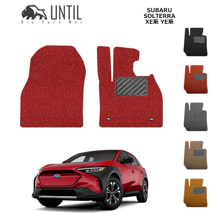 Rakuten - スバル　新型　ソルテラ　トレイルシーカー　XE系　YE系　運転席+助手席専用　フロアマット　BIO PURE MAT　クッションコイル　SUBARU　SOLTERRA　TRAILSEEKER　ロードノイズ低減マット【UNTIL　バイオピュアマット　コイルマット　フロアマット　車　防水　汚れ防止】