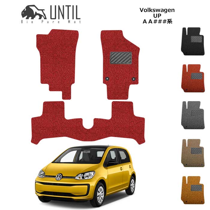 フォルクスワーゲン　アップ!　UP　AA系　BIO PURE MAT　クッションコイル　VW　ロードノイズ低減マッ..