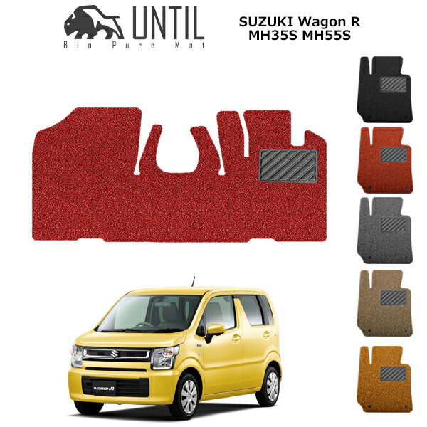 Rakuten - 【UNTIL バイオピュアマット コイルマット フロアマット 車　防水　汚れ防止】スズキ 新型 ワゴンR MH35S MH55S 全グレード対応　運転席+助手席専用 BIO PURE MAT クッションコイル SUZUKI Wagon R ロードノイズ低減マット