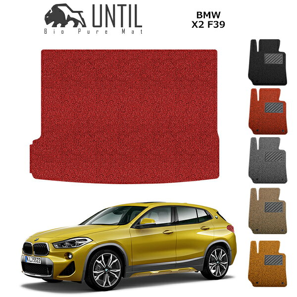 樂天商城 - 【UNTIL バイオピュアマット コイルマット トランクマット 車　防水　汚れ防止】BMW X2 F39 BIO PURE MAT クッションコイル ラゲッジマット BMW X2 F39 ロードノイズ低減マット