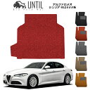 アルファロメオ ジュリア 952系系 BIO PURE MAT クッションコイル ラゲッジマット ALFA ROMEO GIULIA 952 ロードノイズ低減マット