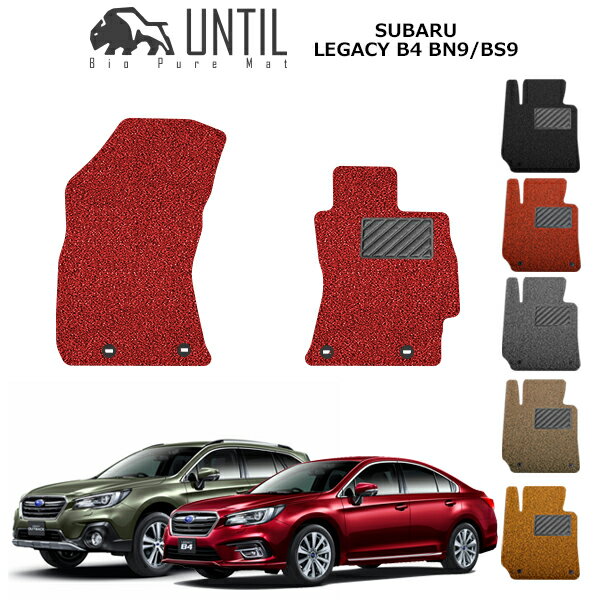 【UNTIL バイオピュアマット コイルマット フロアマット 車　防水　汚れ防止】スバル レガシィB4 BN9 /..