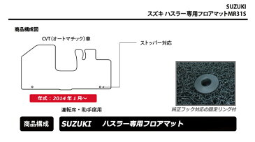 【UNTIL、バイオピュアマット、コイルマット、フロアマット】スズキ ハスラー(CVT専用) MR31S MR41S 運転席+助手席専用 Bio Pure クッションコイル SUZUKI HUSTLER ロードノイズ低減コイルマット 【送料無料】