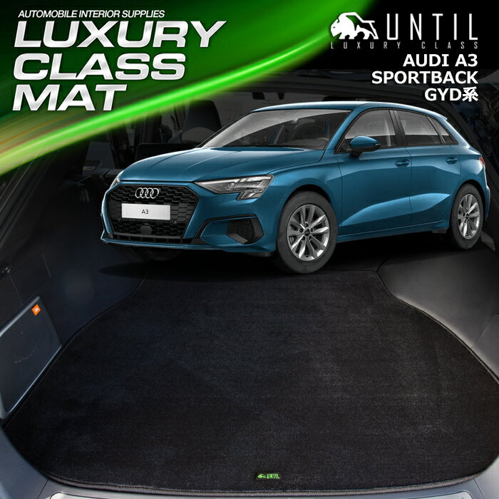 Rakuten - アウディ　A3　スポーツバック 専用　8Y　GYD系　ラゲッジマット　トランクマット　車　防水　汚れ防止　AUDI　A3　SPORTBACK　GYD　LUXURY CLASS MAT　日本製　【UNTIL　ラグジュアリークラスマット】