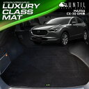 マツダ CX-30 cx30 DM系 ラゲッジマット トランクマット 車　防水　汚れ防止　MAZDA CX30 DM LUXURY CLASS MAT 日本製