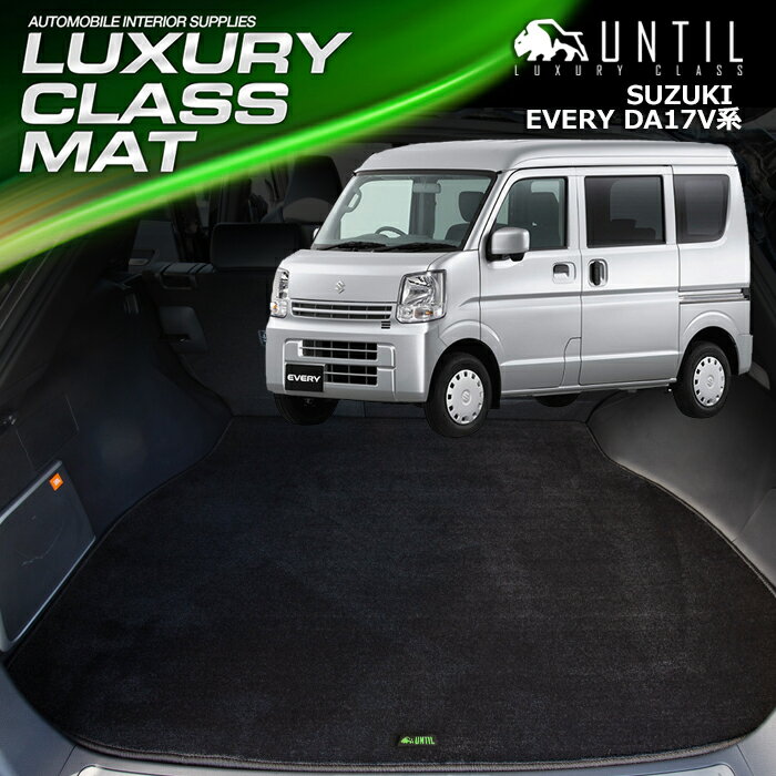 樂天商城 - スズキ エブリィバン DA17V ラゲッジマット トランクマット 車　防水　汚れ防止　SUZUKI EVERY LUXURY CLASS MAT 日本製【UNTIL ラグジュアリークラスマット】